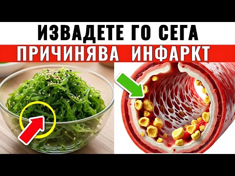Видео: 7 храни от хладилника, които запушват артериите ви и бавно унищожават сърцето ви