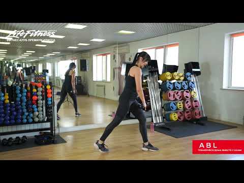 Видео: ABL урок от Life Fitness Astana