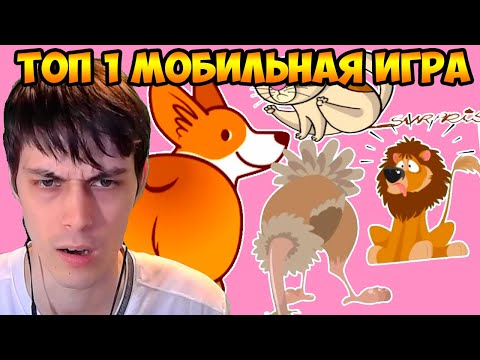 Видео: ТОП 1 МОБИЛЬНАЯ ИГРА ПО РЕЙТИНГУ ! УГАР ! - Brain Wash [Игра / Прохождение] - Уровни 1 - 23