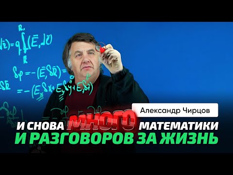 Видео: 67. Чирцов А.С. | "Бессильные линии". Уравнения Максвелла. Электромагнитные волны. Оператор.