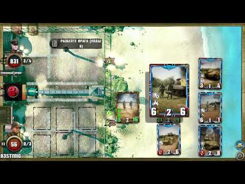 Видео: world war ii: tcg Соло рейд Нептун средний 2 билет Solo raid neptun medium 2 ticket #ww2tcg #ww2