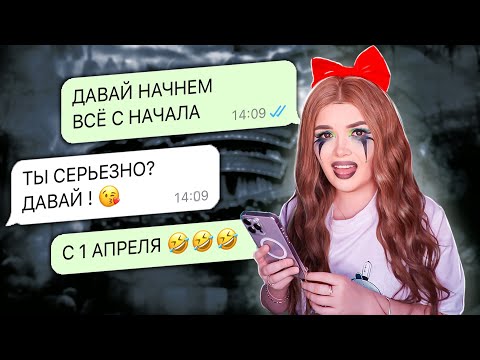 Видео: ПИШУ БЫВШЕМУ ЧТО ХОЧУ ВЕРНУТЬСЯ