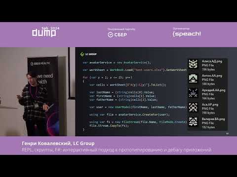 Видео: Генри Ковалевский. REPL, скрипты, F#: интерактивный подход к прототипированию и дебагу приложений