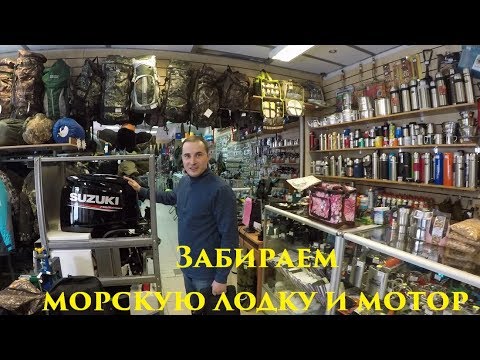 Видео: Забираем морскую лодку Посейдон PN-520 и мотор Suzuki DF50ATL / marine boat Poseidon PN - 520