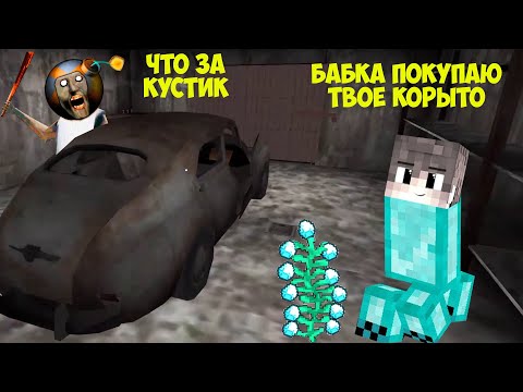 Видео: СТАЛ АЛМАЗНЫМ КРИПЕРОМ И ЗАТРОЛИЛ БАБКУ ГРЕННИ В МАЙНКРАФТ | MINECRAFT ТРОЛЛИНГ GRANNY
