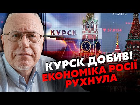 Видео: ❗️ЛІПСІЦ: Крах! У Кремлі БІДА ЧЕРЕЗ КУРСЬК. У росіян ЗАКІНЧУЄТЬСЯ ЇЖА. Сі ВЖЕ ВІДБИРАЄ АКТИВИ