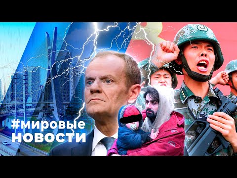 Видео: МИРОВЫЕ НОВОСТИ – 15 октября 2024