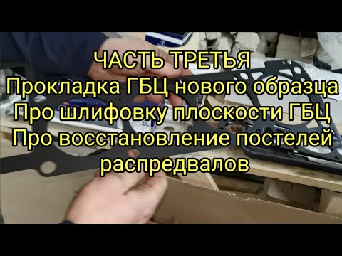 Видео: НЕ ШЛИФУЙТЕ ГБЦ!!! ЗМЗ 405 406 409 ГАЗЕЛЬ. ПОКА НЕ ПОСМОТРИТЕ ЭТО ВИДЕО!!!