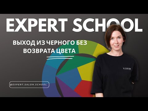 Видео: ВЫХОД ИЗ ЧЕРНОГО БЕЗ ВОЗВРАЩЕНИЯ ЦВЕТА. В технике HAND TOUCH.