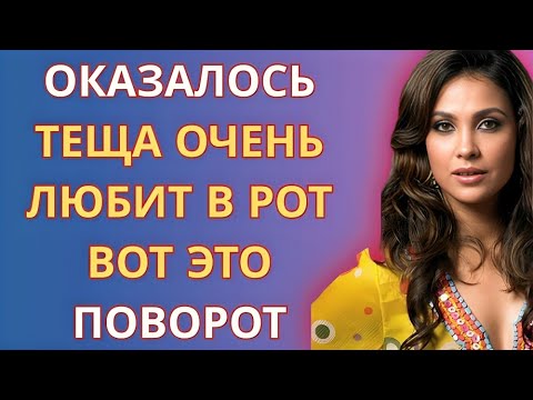 Видео: Жена за порог, тёща к зятю. История из жизни.