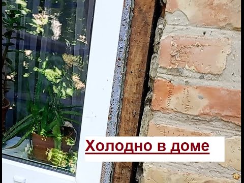 Видео: Холод от окна.  Как не надо устанавливать окна