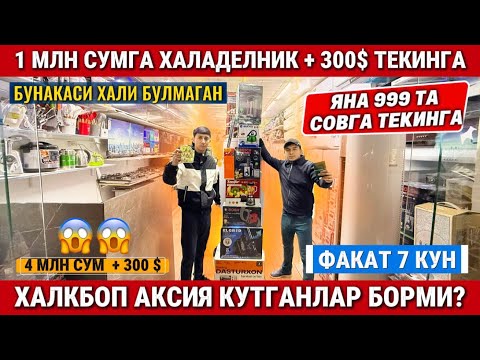 Видео: ‼️1 МЛН СУМГА ХАЛАДЕЛНИК + 300$ + 10 ТА СОВГА ТЕКИНГА. VIP TEXNO БОЗОРНИ СИНДИРДИ!!