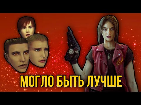 Видео: RESIDENT EVIL CODE: VERONICA - УПУЩЕННЫЙ ПОТЕНЦИАЛ