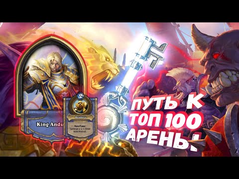 Видео: САМЫЙ СБЛАНСИРОВАННЫЙ ДРАКОН-КОНТРОЛЬ ЗА ВЕСЬ ДУАЛ | Арена | Hearthstone