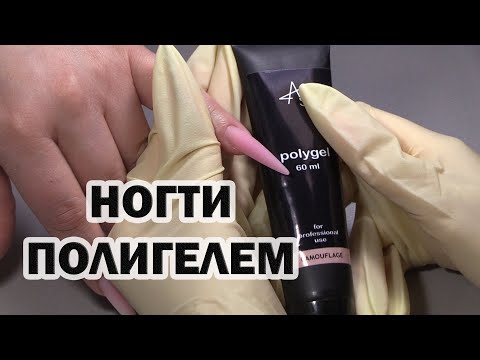 Видео: Наращивание полигелем