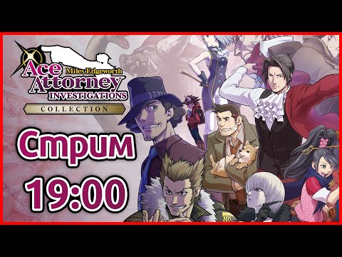 Видео: ФИНАЛЬНАЯ??? ( ఠ ͟ʖ ఠ) [Ace Attorney Investigations Collection Стрим #20]