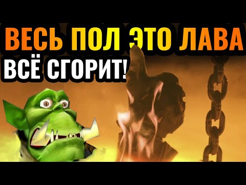 Видео: ВСЯ КАРТА - ЭТО ЛАВА! Всё на карте СГОРАЕТ, игроки страдают в Warcraft 3 Reforged