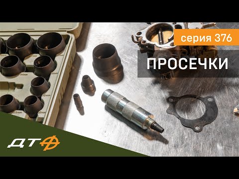Видео: Набор просечек Дело Техники. Артикул 376 528