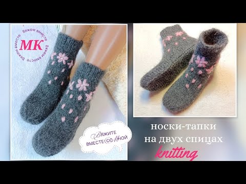 Видео: 💯 Новинка! МК ➡️ Домашние носки-тапки из альпаки и с войлочной подошвой! 🤗
