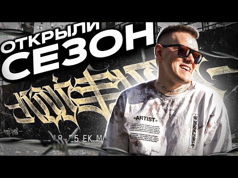 Видео: Сходили толпой на покрас. Fansta| DIMA SW | Mafer