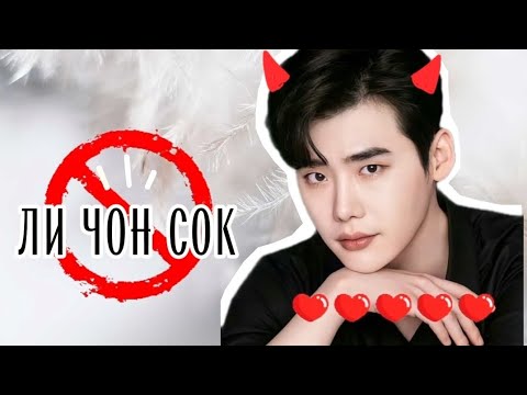 Видео: Ли Чон Сок | Ли Джон Сок | Детство  Юность Фильмы Личная жизнь