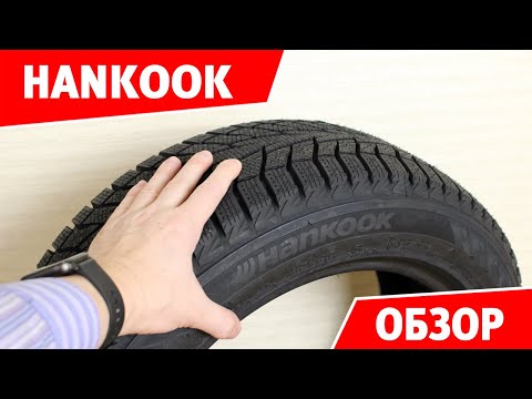 Видео: Шины Hankook Winter i*cept iZ2 W616. Как выбрать зимние шины?