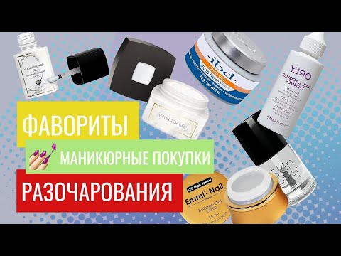 Видео: Распаковка и тестирование товаров для маникюра 💅🏻  Jolifin / EMMI / Orly / IBD Покупки в Германии 🇩🇪