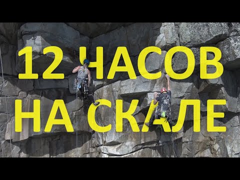 Видео: Соревнования по альпинизму. Гора Малиновая. Скалолазание