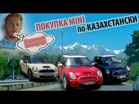 Видео: Mini Cooper S!Покупка мечты!Как не нарваться на АВТОХЛАМ!