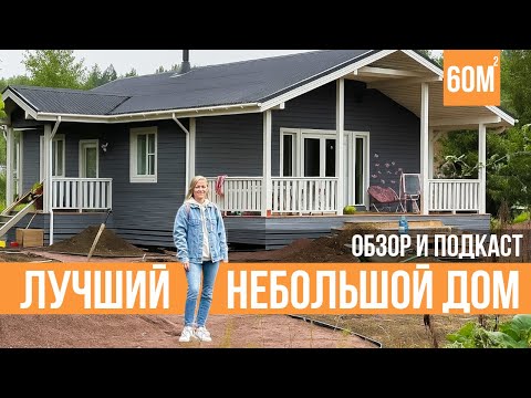 Видео: В этом доме прекрасно все. Обзор дома и история строительства. Лучшая дача для аренды и отдыха.