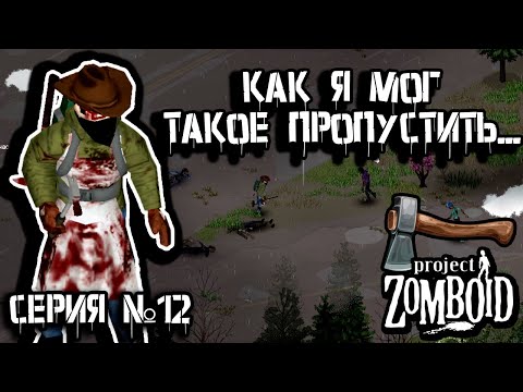 Видео: Счастливое возвращение домой | Project Zomboid | Дарвин #12