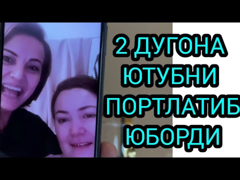 Видео: ЮТУБНИ ПОРТЛАТГАН КИЗЛАР😃💣+7992 147 86 29 👈 ватсапга ёзинглар