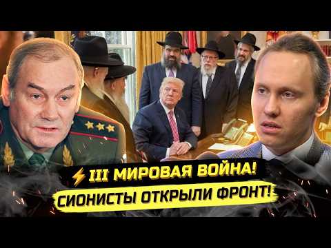 Видео: ⚡️ГЕНЕРАЛ-ПОЛКОВНИК ИВАШОВ О ВОЙНЕ ИЗРАИЛЬ-США-ИРАН
