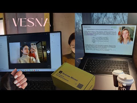 Видео: VESNA влог| месяц до егэ| мысли| распаковки| пробники