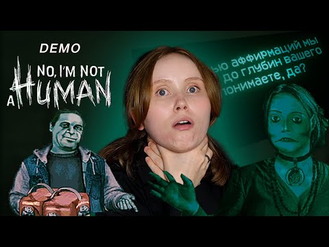 Видео: АД ИНТРОВЕРТА— No, I'm not a Human Demo