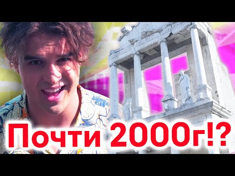Видео: Един от най-старите театри в ЦЯЛ СВЯТ е в БЪЛГАРИЯ!?｜The Clashers 1M Contest
