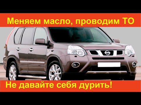 Видео: Проведение то на х трейл. Не даем себя дурить!