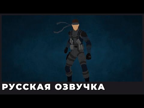 Видео: Metal Gear - Топ 10 Фактов (озвучка | rus vo)
