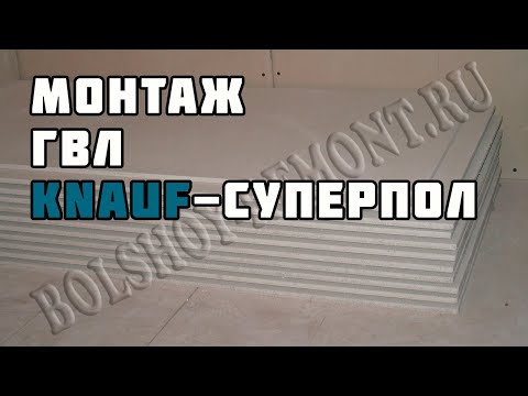 Видео: Монтаж ГВЛ Кнауф Суперпол на деревянный пол из фанеры | Ремонт кухни | Часть 6
