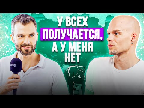 Видео: Основная причина неудач или почему у меня ничего не получается?