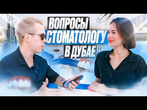 Видео: Работа врачом в Дубае / как стать врачом в ОАЭ