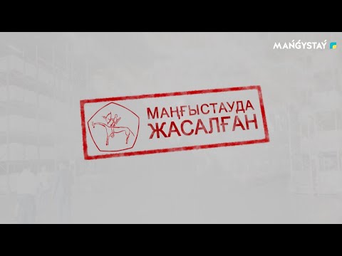 Видео: Маңғыстауда жасалған - Балық өндірісі