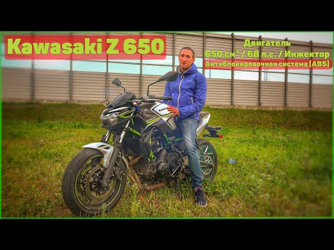 Видео: Чем хорош!!!, Kawasaki Z650 2020 года...