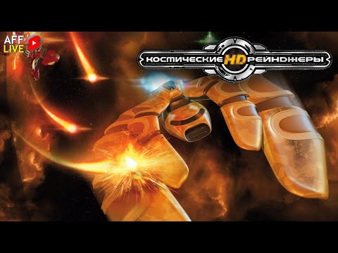 Видео: Космические Рейнджеры - Space Rangers HD: A War Apart #1 [САБДЕЙ] [Shorts]