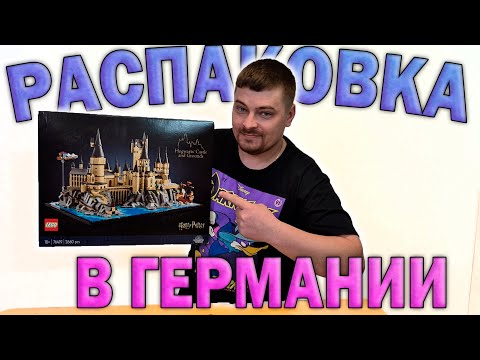 Видео: Интересная Распаковка Паллет в Германии. Победитель Розыгрыша!