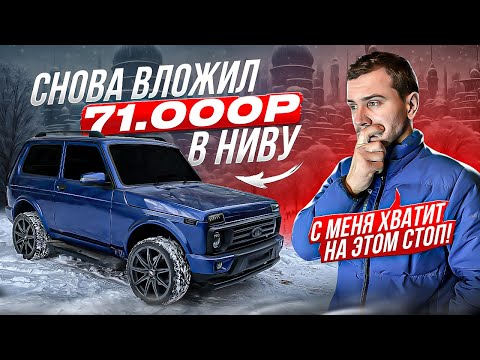 Видео: СОБРАЛ НОВЫЙ КОМФОРТНЫЙ САЛОН НИВЫ 2023 - ПЕРЕШИЛ САЛОН В КОЖУ, теперь ДОРОГО БОГАТО!