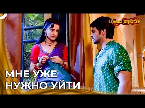 Видео: Настало Время Прощания Рудры И Паро | Цвета страсти