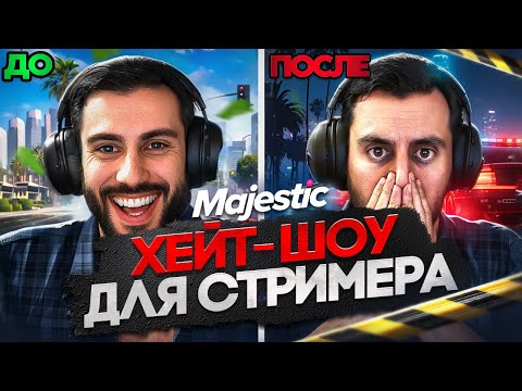 Видео: ХЕЙТШОУ ДЛЯ ВЫСЕРА СТРИМЕРА | 3 ДНЯ СТРАДАНИЙ в GTA 5 RP