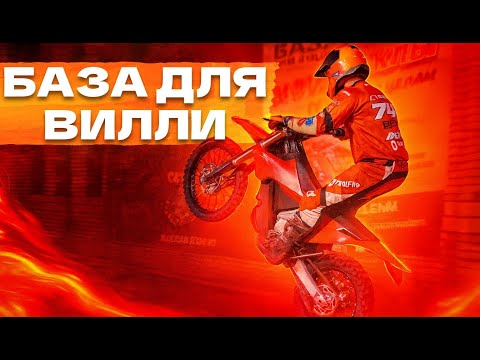 Видео: СЕКРЕТЫ ВИЛЛИ ОТ ВАСИЛИЯ СИТНИКОВА