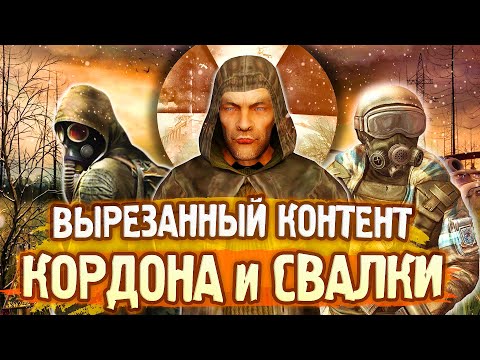 Видео: [#2] ВСЁ о ВЫРЕЗАННОМ КОНТЕНТЕ и РАЗРАБОТКЕ S.T.A.L.K.E.R.: Чистое Небо [feat. SurDno]